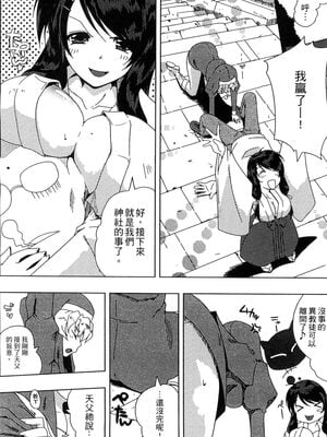 [かいづか] ぷにゅ！ちちまにあ [中国翻訳]_086