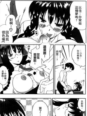 [かいづか] ぷにゅ！ちちまにあ [中国翻訳]_117