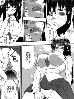 [かいづか] ぷにゅ！ちちまにあ [中国翻訳]_121