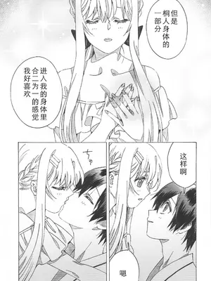 (ソウル・シンクロ 第7層) [S-FLAKE (ゆきみつ)] アスナが介抱ッ! (ソードアート・オンライン) [机智的叉子个人汉化]_09