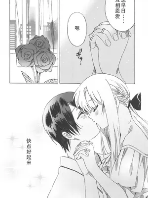 (ソウル・シンクロ 第7層) [S-FLAKE (ゆきみつ)] アスナが介抱ッ! (ソードアート・オンライン) [机智的叉子个人汉化]_10