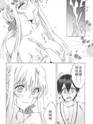 (ソウル・シンクロ 第7層) [S-FLAKE (ゆきみつ)] アスナが介抱ッ! (ソードアート・オンライン) [机智的叉子个人汉化]_16