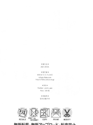(ソウル・シンクロ 第7層) [S-FLAKE (ゆきみつ)] アスナが介抱ッ! (ソードアート・オンライン) [机智的叉子个人汉化]_26