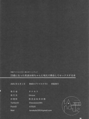 (歌姫のプリマステラ3) [tAnaue (タナカラ)] 23歳になった莉波お姉ちゃんと地元で再会してセックスする本 (学園アイドルマスター) [禁漫漢化組]_19