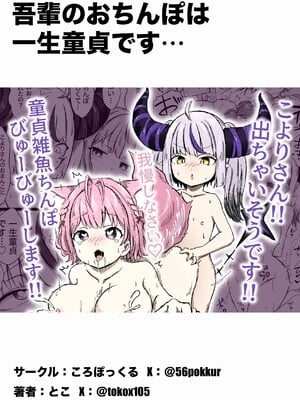 [ころぽっくる(とこ)] 吾輩のおちんぽは一生童貞です？(ラプラス・ダークネス、博衣こより) [沒有漢化]_14