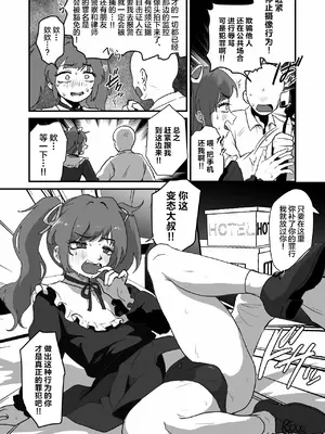 [男の子で遊ぼう (遊亀こねふ)] 人のことおちょくった男の娘をわからせる♡ [中国翻訳]_06