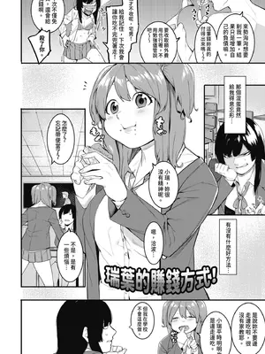 [メネア・ザ・ドッグ] 瑞葉におしおき!｜懲罰瑞葉! [中国翻訳] [無修正] [DL版]_034