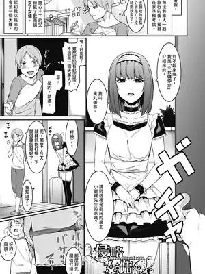 [メネア・ザ・ドッグ] 瑞葉におしおき!｜懲罰瑞葉! [中国翻訳] [無修正] [DL版]_111