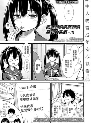 石庭醬與我-我與小石庭 全集無修正版[轟媽無修正][多作者漢化][砂漠]セキレイちゃんと僕_220