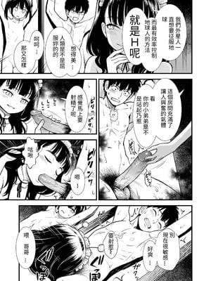 石庭醬與我-我與小石庭 全集無修正版[轟媽無修正][多作者漢化][砂漠]セキレイちゃんと僕_248
