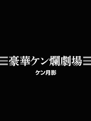 [ケン月影×早見義夫] チャンバラ妻りつ子_00054
