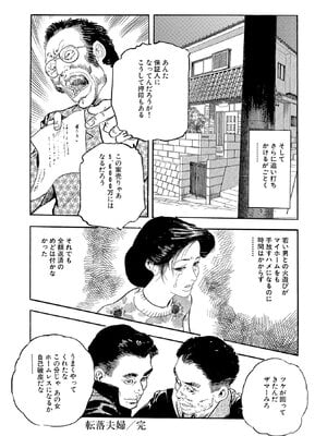 [ケン月影×早見義夫] チャンバラ妻りつ子_00110