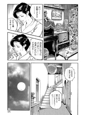 [ケン月影×早見義夫] チャンバラ妻りつ子_00171