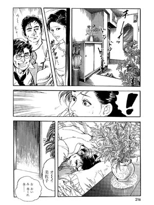 [ケン月影×早見義夫] チャンバラ妻りつ子_00216