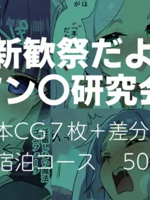 [安藤周記] 新歓祭だよ! マン〇研究会!？ (葬送のフリーレン) [中国翻訳]