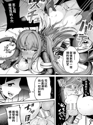 [アンソロジー] 二次元コミックマガジン 悪堕ち逆バニー 反転スーツ姿で堕ちる正義の乙女たち Vol.1 [中国翻訳] [DL版]_048