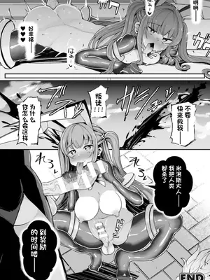 [アンソロジー] 二次元コミックマガジン 悪堕ち逆バニー 反転スーツ姿で堕ちる正義の乙女たち Vol.1 [中国翻訳] [DL版]_050