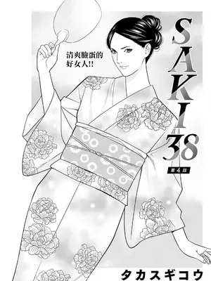 [タカスギコウ] SAKI 38 第四話 (アクションピザッツ 2025年3月号) [中国翻訳] [DL版]