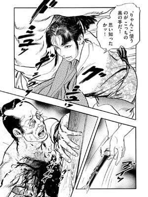 [ケン月影] ケン月影珠玉作品選_00021