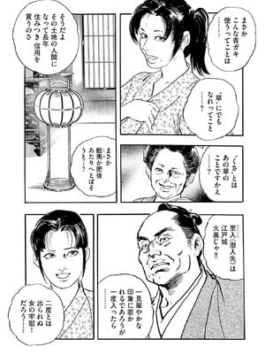 [ケン月影] ケン月影珠玉作品選_00035