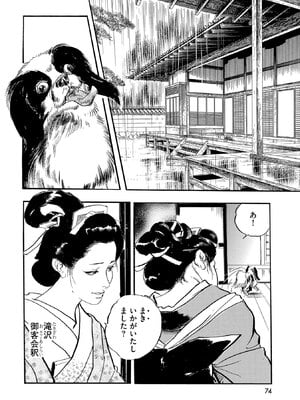 [ケン月影] ケン月影珠玉作品選_00074