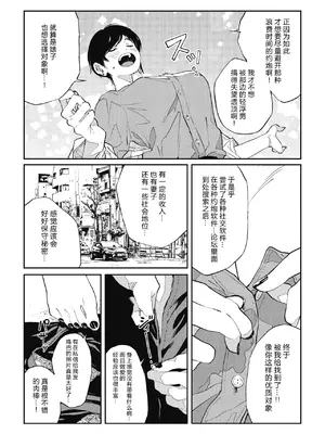 [高柳カツヤ] 糸を撚る [DL版] [中国翻訳]_059