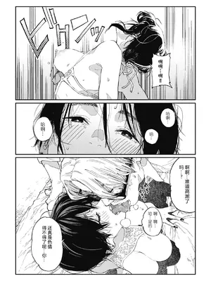 [高柳カツヤ] 糸を撚る [DL版] [中国翻訳]_072