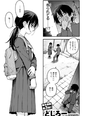 [どじろー] 陰キャ同士の付き合う直前が一番エロいよね #3 (COMIC 快楽天 2025年8月号) [DL版]_003