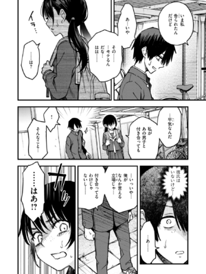 [どじろー] 陰キャ同士の付き合う直前が一番エロいよね #3 (COMIC 快楽天 2025年8月号) [DL版]_008
