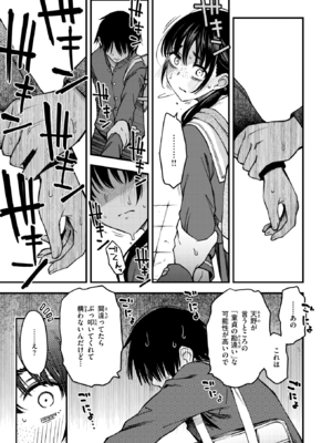 [どじろー] 陰キャ同士の付き合う直前が一番エロいよね #3 (COMIC 快楽天 2025年8月号) [DL版]_011