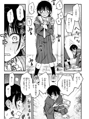 [どじろー] 陰キャ同士の付き合う直前が一番エロいよね #3 (COMIC 快楽天 2025年8月号) [DL版]_013