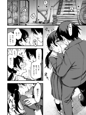 [どじろー] 陰キャ同士の付き合う直前が一番エロいよね #3 (COMIC 快楽天 2025年8月号) [DL版]_018