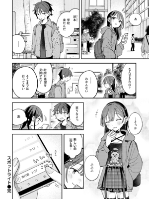 [南文夏] スポットライト (COMIC 快楽天 2025年8月号) [DL版]_032