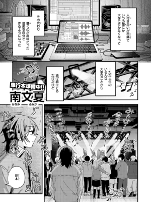 [南文夏] スポットライト (COMIC 快楽天 2025年8月号) [DL版]_001