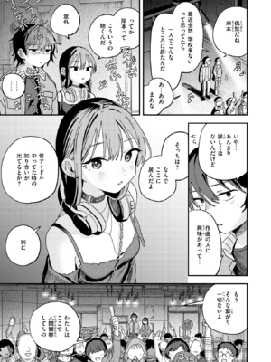 [南文夏] スポットライト (COMIC 快楽天 2025年8月号) [DL版]_003