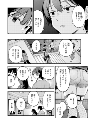[南文夏] スポットライト (COMIC 快楽天 2025年8月号) [DL版]_006