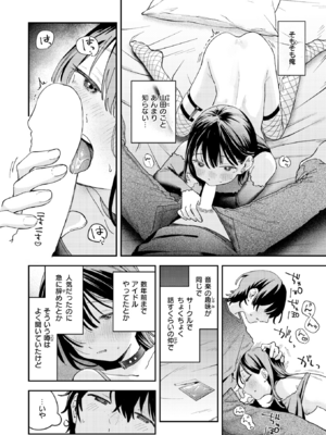 [南文夏] スポットライト (COMIC 快楽天 2025年8月号) [DL版]_020