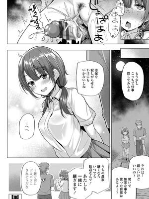 [吉田] 母さんごめん メスガキに手を出しました！！_044