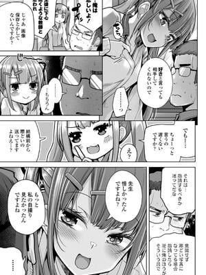 [吉田] 母さんごめん メスガキに手を出しました！！_089