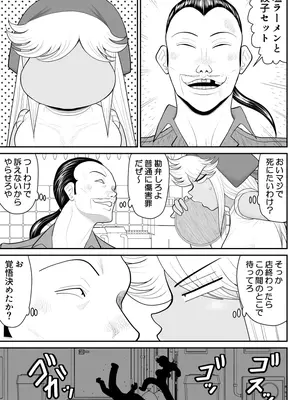 [FAKE庵] ネトラーメン屋のシオーラさん〜元ヤン若妻寝取られ日記〜_16