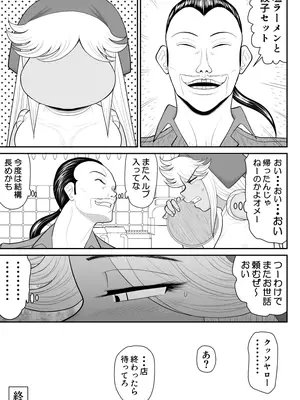 [FAKE庵] ネトラーメン屋のシオーラさん〜元ヤン若妻寝取られ日記〜_68