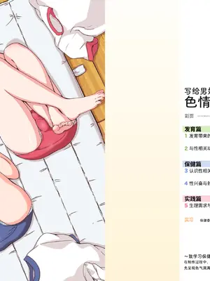 [ガーリーアニマル (ふくもとまひろ)] 男の娘のためのえっちな保健体育｜写给男娘的色情保健体育 [Bismuth个人汉化] [DL版]_30