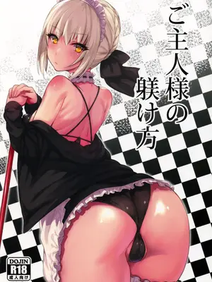 (C93) [かるわに (らま)] ご主人様の躾け方 (Fate／Grand Order) [不咕鸟汉化组]