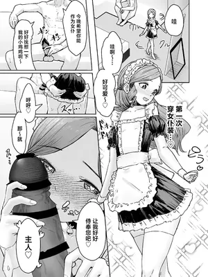 [かいらり亭 (PenDD)] 変態男の娘のどきどきランジェリーショッピング [中国翻訳]_04