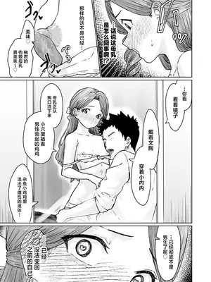 [かいらり亭 (PenDD)] 変態男の娘のどきどきランジェリーショッピング [中国翻訳]_38
