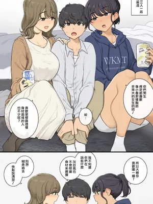 [わかまつ] 華奢と豊満の間に立たされる3P [ANDX個人漢化]
