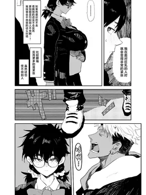[ガンキヤ (ドクトルますべ)] 上杉つかさは開発されている／冬 [中国翻訳]_05