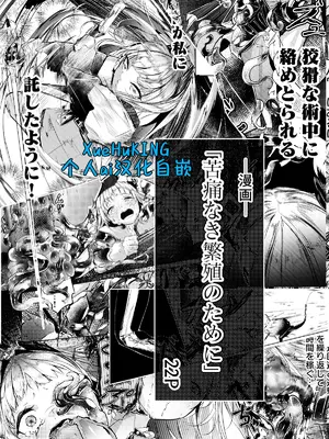 [白魚京] 漫画「苦痛なき繁殖のために」 [XueHuKING个人ai汉化自嵌]