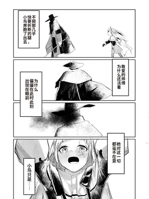 [白魚京] 漫画「苦痛なき繁殖のために」 [XueHuKING个人ai汉化自嵌]_09