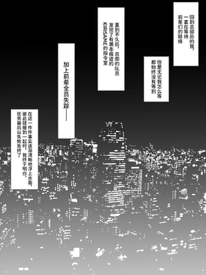 [ひなえろん] 部隊全滅～とある精鋭スパイたちの完全メス墜ち敗北録～｜部队全灭～某精锐间谍部队的完全雌堕败北记录～ [中国翻訳]_59